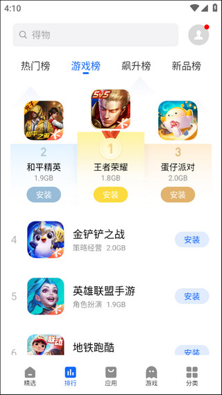 魅族應(yīng)用商店32位截圖