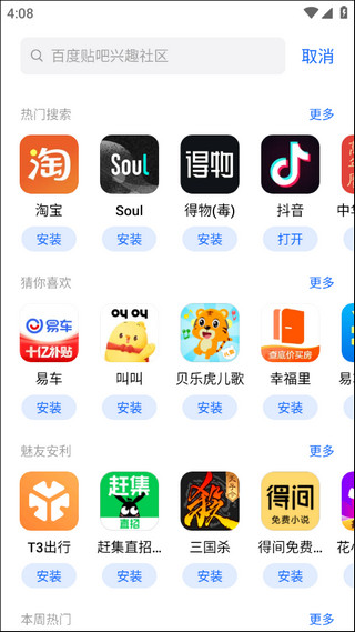 魅族應(yīng)用商店32位