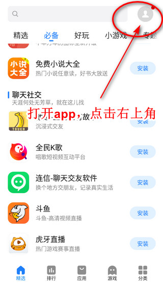 魅族應(yīng)用商店32位