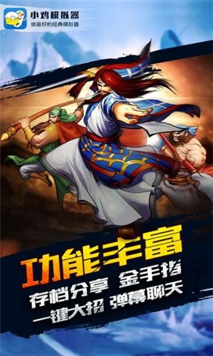 小雞模擬器32位