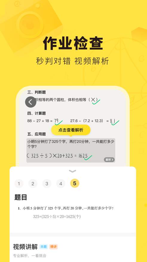 快對答案