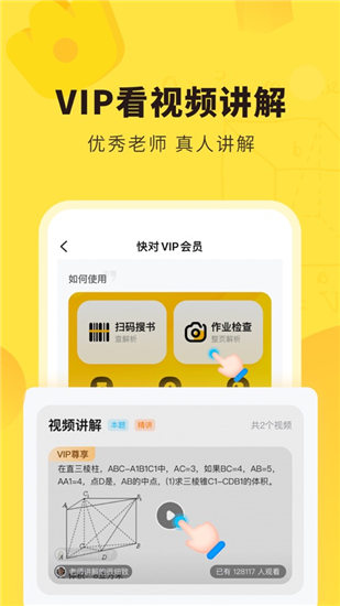 快對答案