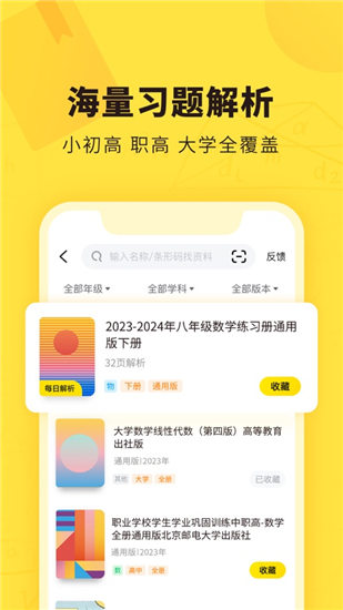 快對答案