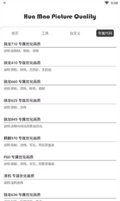 花貓畫(huà)質(zhì)助手120幀截圖