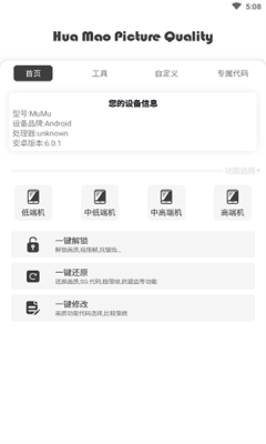花貓畫(huà)質(zhì)助手120幀截圖