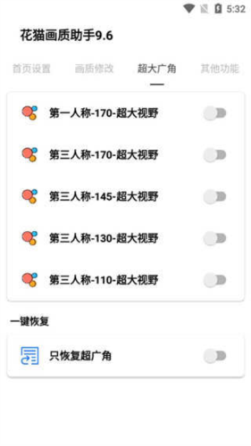 花貓畫(huà)質(zhì)助手120幀