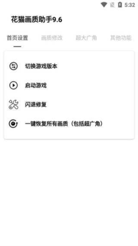 花貓畫(huà)質(zhì)助手120幀
