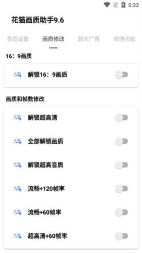 花貓畫(huà)質(zhì)助手120幀