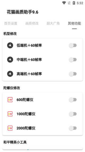 花貓畫(huà)質(zhì)助手120幀