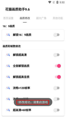 花貓畫(huà)質(zhì)助手120幀