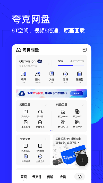 夸克瀏覽器海外版截圖