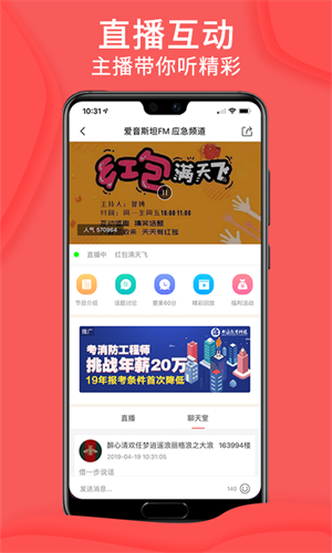 愛音斯坦FM