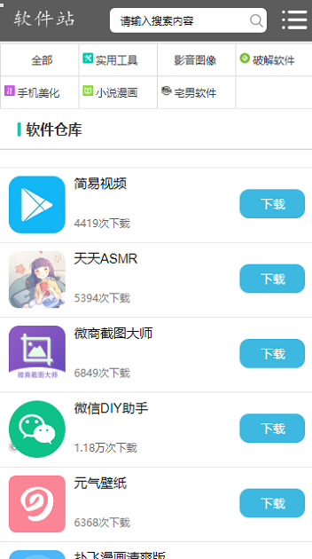神話軟件庫截圖