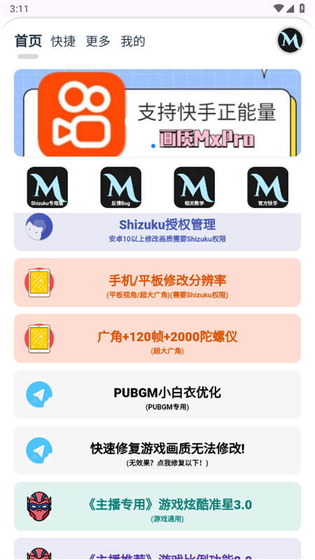 畫質(zhì)mxpro終極版截圖