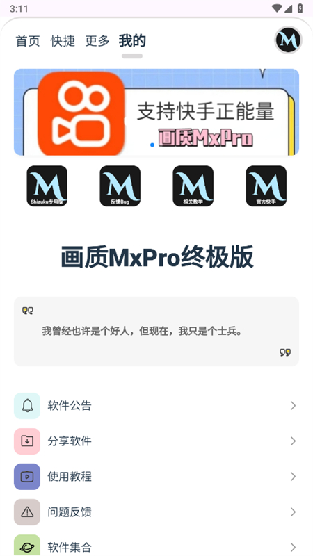 畫質(zhì)mxpro終極版截圖