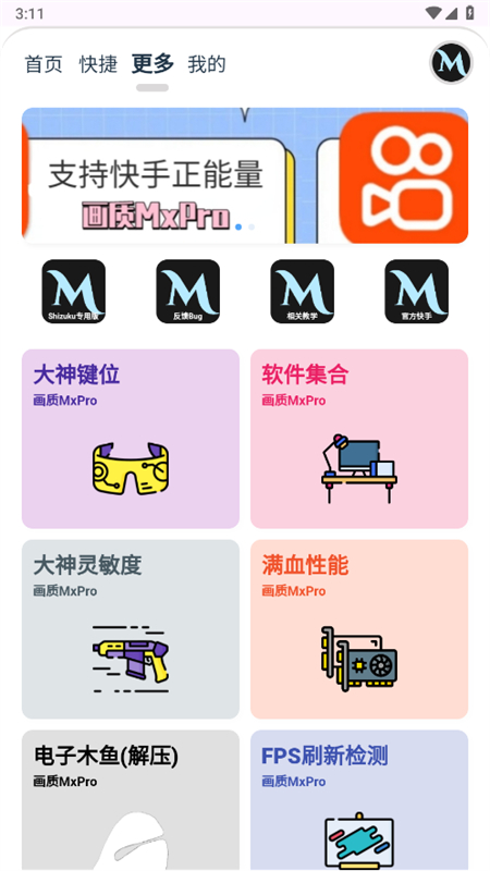 畫質(zhì)mxpro終極版