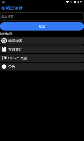 抬腕瀏覽器