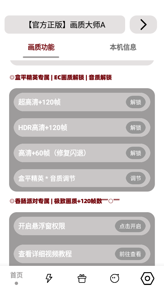畫質(zhì)大師A無任務(wù)版截圖