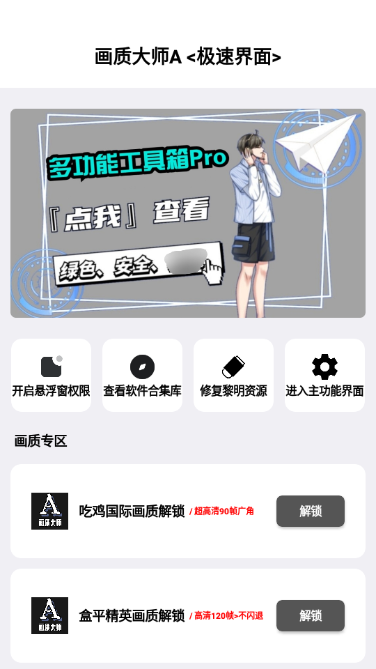 畫質(zhì)大師A無任務(wù)版