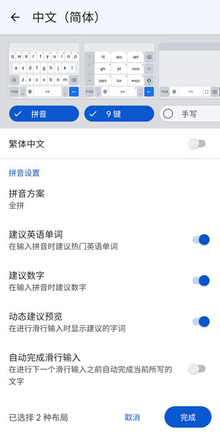 谷歌輸入法離線版截圖