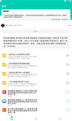 南澤軟件庫合集截圖