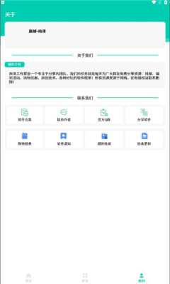 南澤軟件庫合集截圖