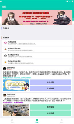 南澤軟件庫合集