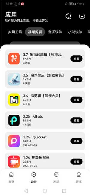 八戒軟件庫(kù)截圖