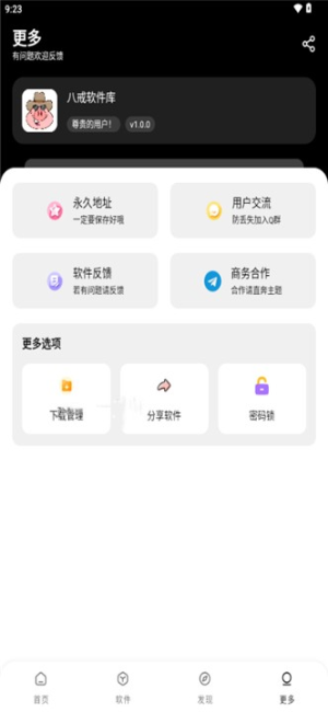 八戒軟件庫(kù)截圖