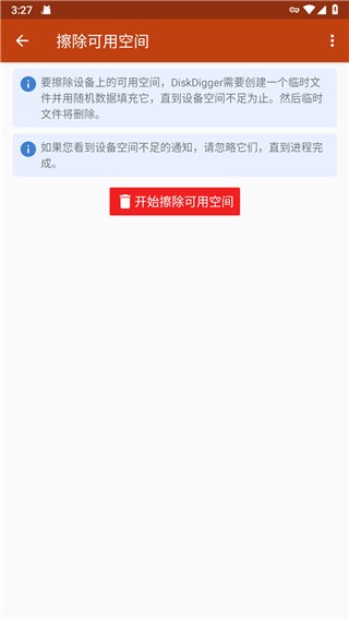 diskdigger專業(yè)版截圖