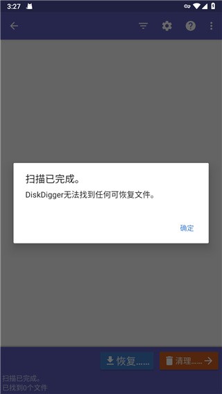 diskdigger專業(yè)版