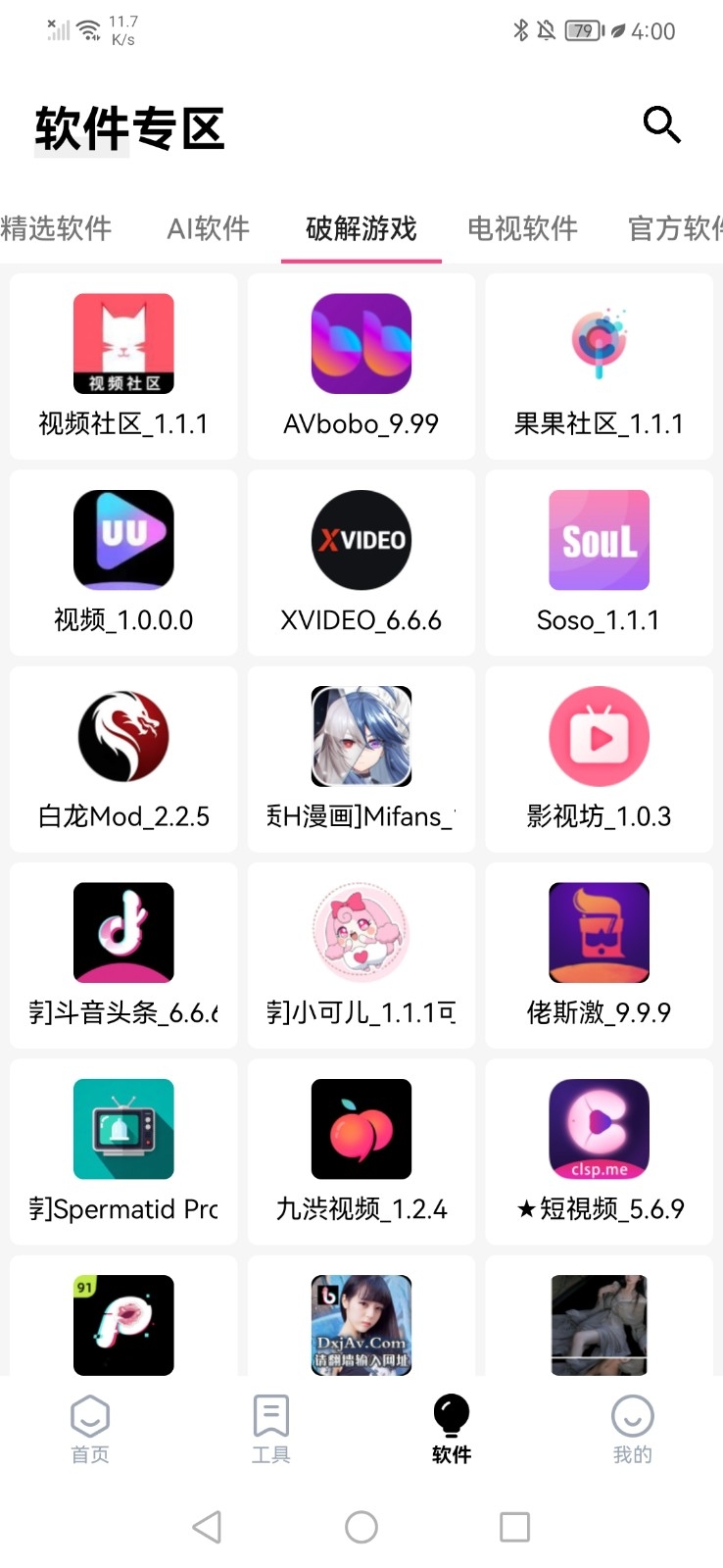 問鼎軟件庫截圖