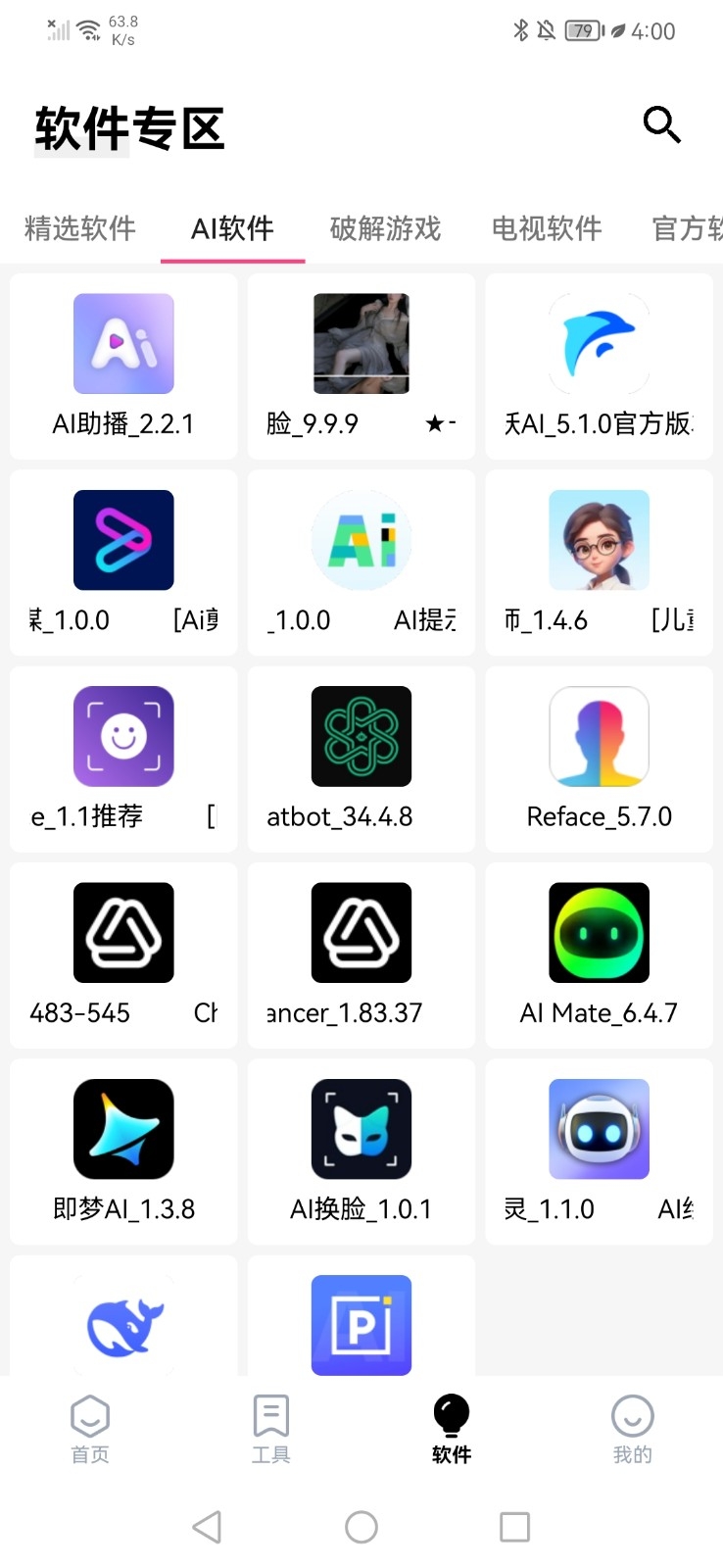 問鼎軟件庫截圖