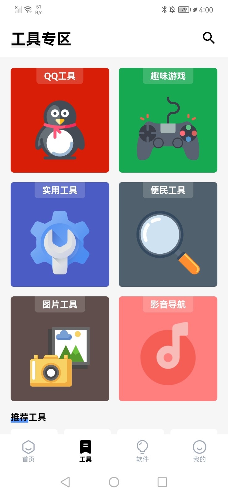 問鼎軟件庫
