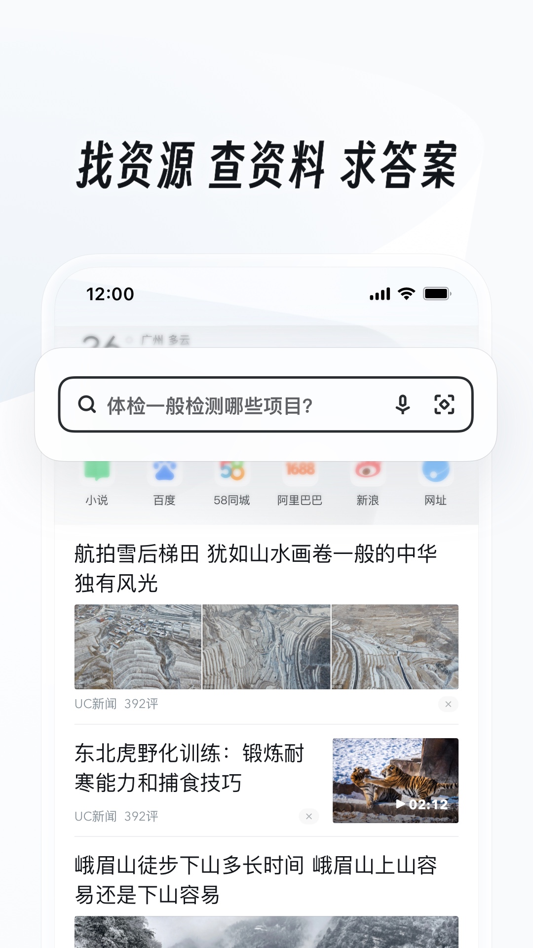 UC瀏覽器內(nèi)測(cè)版截圖