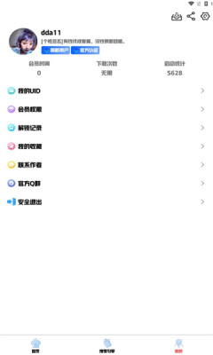 聽(tīng)雨軟件庫(kù)截圖