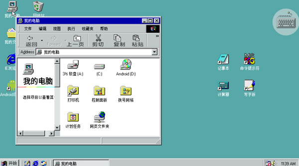 win98模擬器截圖