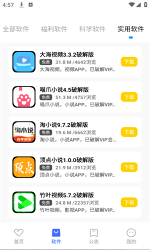 小馬軟件庫(kù)漢化版截圖