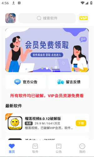 小馬軟件庫(kù)漢化版