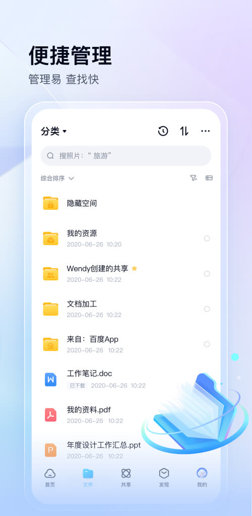 百度網(wǎng)盤定制版截圖