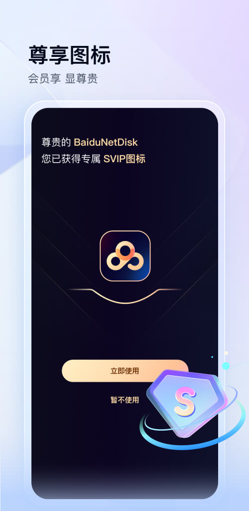 百度網(wǎng)盤定制版截圖