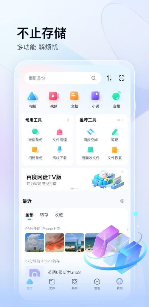 百度網(wǎng)盤定制版