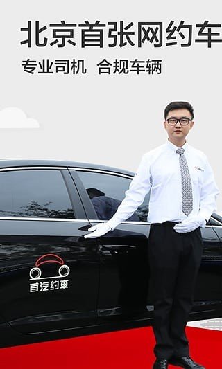 首汽约车司机端