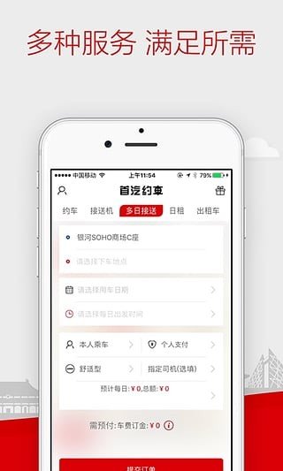 首汽约车司机端