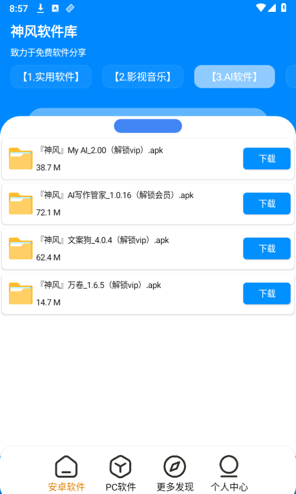 神風(fēng)軟件庫(kù)截圖