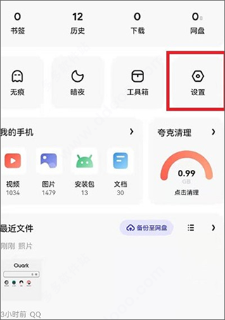 夸克瀏覽器手表版