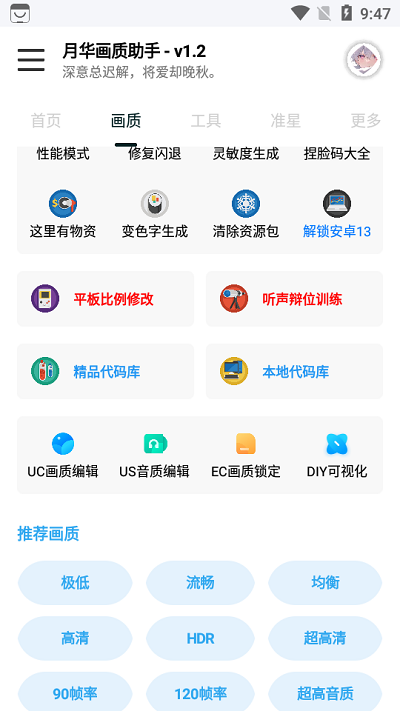 月華畫質(zhì)助手超清版截圖