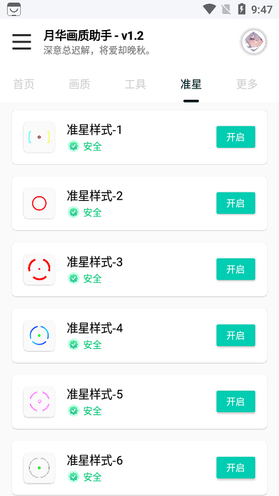 月華畫質(zhì)助手超清版
