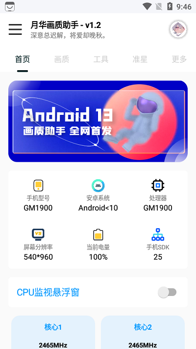 月華畫質(zhì)助手超清版