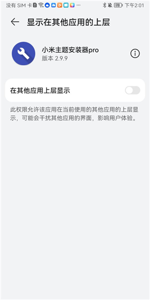小米主題安裝器pro